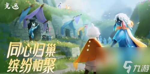 《光遇》九色鹿季节攻略大全