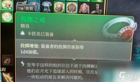 单机攻略《博德之门3》错过投掷戒指情况说明