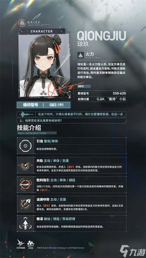 <a id='link_pop' class='keyword-tag' href='https://www.9game.cn/snqx2zf/'>少女前线2</a>追放琼玖强度怎么样 少女前线2追放琼玖技能综合评价