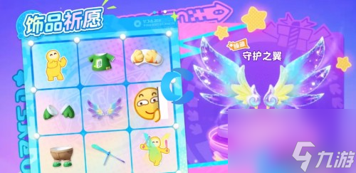 元梦之星翅膀价格