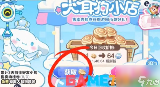 蛋仔派对大耳狗呦呦怎么获得 蛋仔派对大耳狗呦呦获得方法