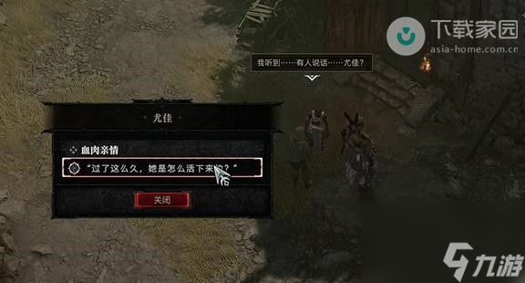 暗黑破坏神4血肉亲情任务完成方法