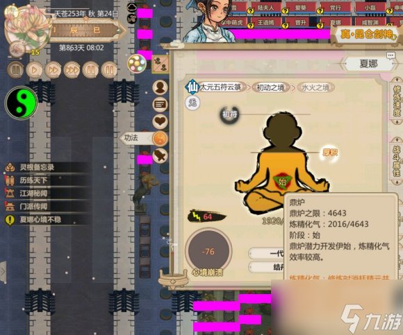 《了不起的修仙模拟器》完整图文攻略