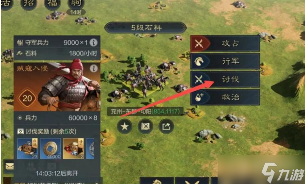 《三国谋定天下》讨伐贼寇方法