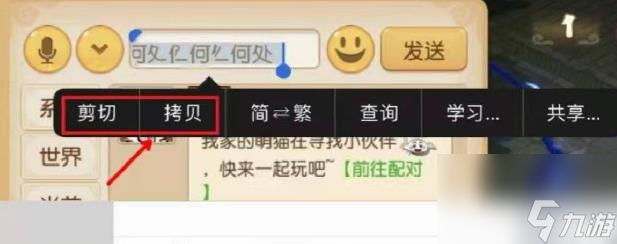 《梦幻西游》复制角色名字操作方法