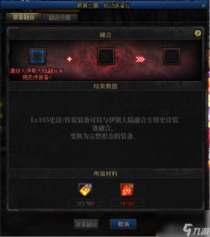 地下城与勇士装备怎么融合（DNF军团融合装备介绍）「详细介绍」