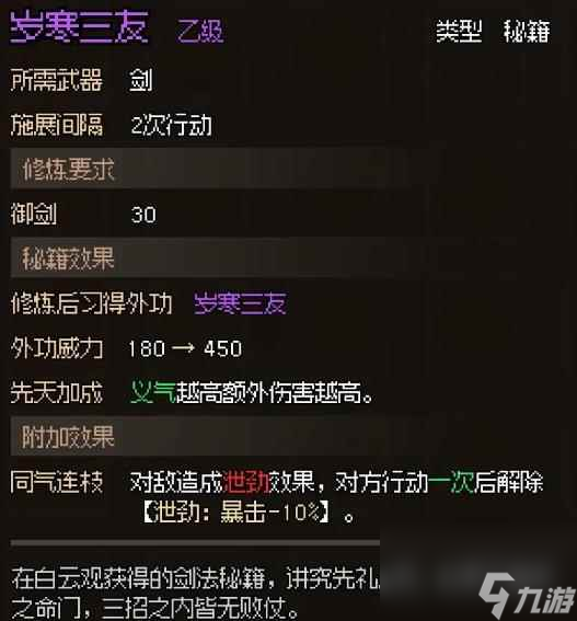 单机攻略《大侠立志传》假道士任务攻略