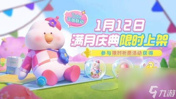 《元梦之星》Toby联动活动玩法攻略