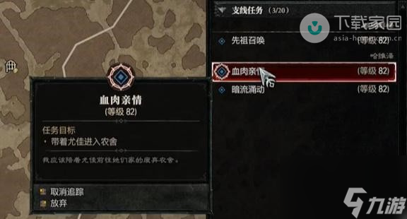 暗黑破坏神4血肉亲情任务完成方法
