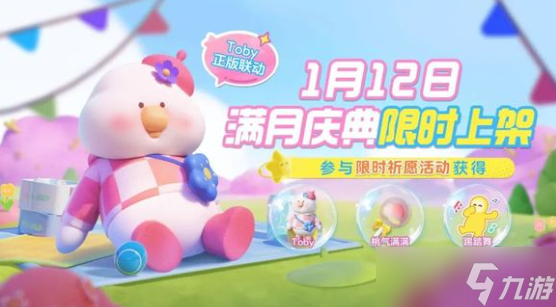 元梦之星Toby联动了哪些套装