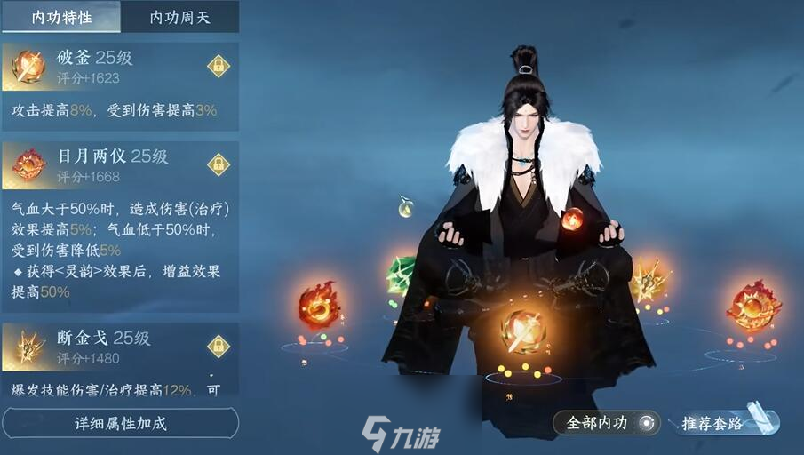 逆水寒手游龙吟加点推荐