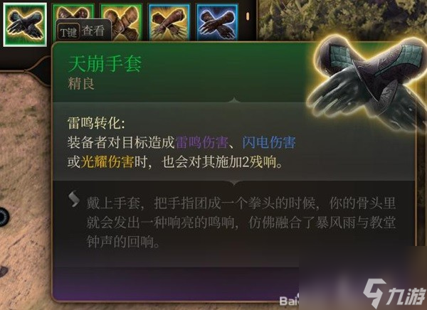 《博德之门3》第1.5章装备武器获取攻略 瑰尘修道院伊雷珂养育间装备怎么获取