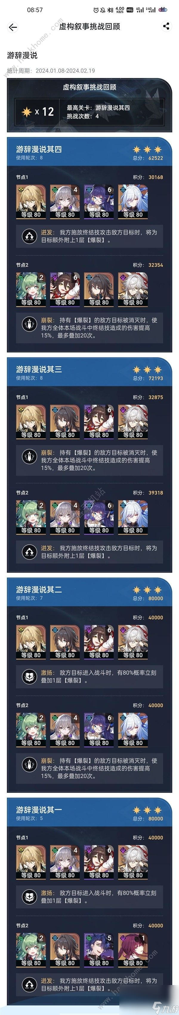 崩坏星穹铁道虚构叙事满星攻略
