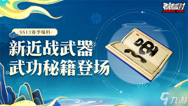 香肠派对ss13赛季什么时候更新