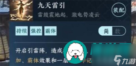 逆水寒手游九天雷引怎么获得-逆水寒手游九天雷引获取方法