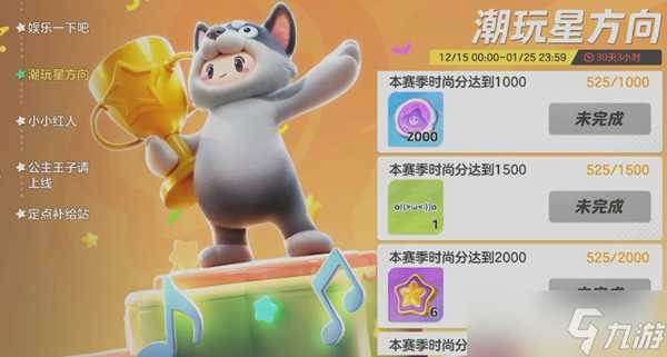 《元梦之星》赛季祈愿币获得方法