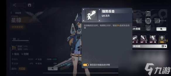 《交错战线》星椋角色图鉴