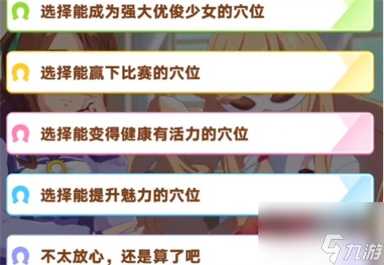 《闪耀优俊少女》针灸师怎么选 针灸师选择攻略