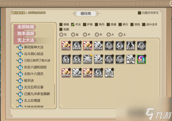 《了不起的修仙模拟器》完整图文攻略