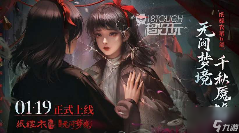 纸嫁衣6无间梦境千秋魇通关攻略大全