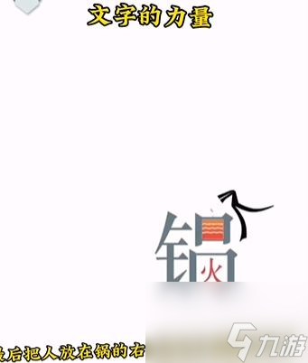 《文字的力量》吃火鍋怎么玩