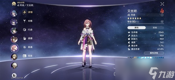 《崩坏星穹铁道》1.6艾丝妲培养配队攻略