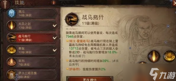 《暗黑破坏神不朽》圣教军战马伤害多少 圣教军3大战马伤害对比