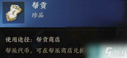 单机攻略《诛仙世界》帮贡获得方法介绍