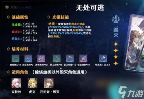 崩壞星穹鐵道光錐大全-崩壞星穹鐵道光錐圖鑒匯總一覽