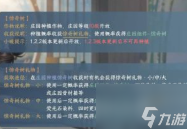 逆水寒手游惊奇树怎么使用