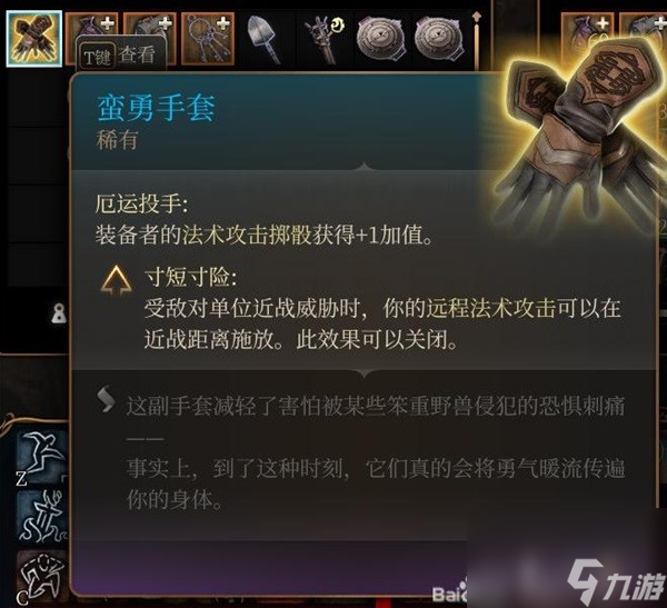 《博德之门3》第1.5章装备武器获取攻略 瑰尘修道院伊雷珂养育间装备怎么获取