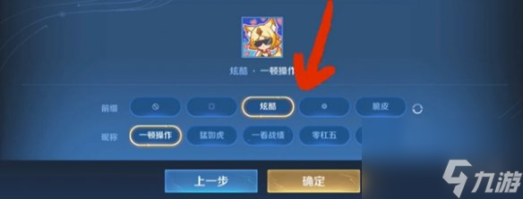 王者荣耀5黑昵称设置方法