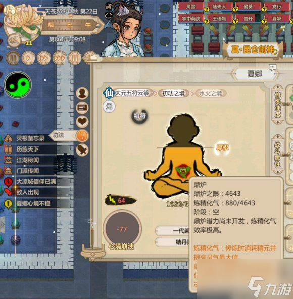 《了不起的修仙模拟器》完整图文攻略