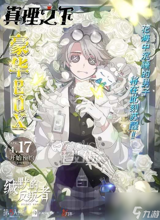 第五人格五周年限定礼盒售卖时间