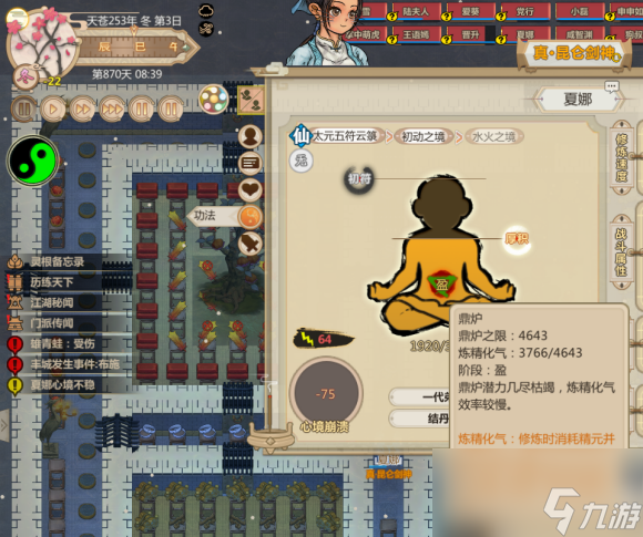 《了不起的修仙模拟器》完整图文攻略