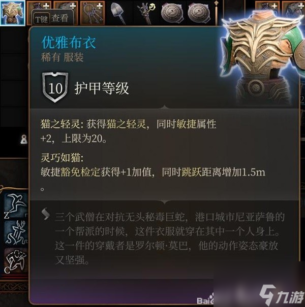 《博德之门3》第1.5章装备武器获取攻略 瑰尘修道院伊雷珂养育间装备怎么获取