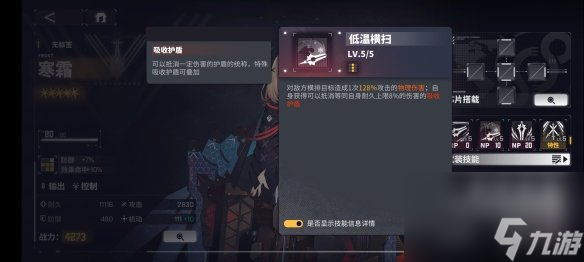《交错战线》寒霜角色图鉴