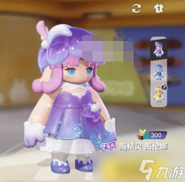 元梦之星海精灵海伦娜皮肤怎么获取