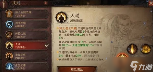 《暗黑破坏神不朽》圣教军T0圣剑流怎么玩 圣教军百万秒伤T0圣剑流推荐