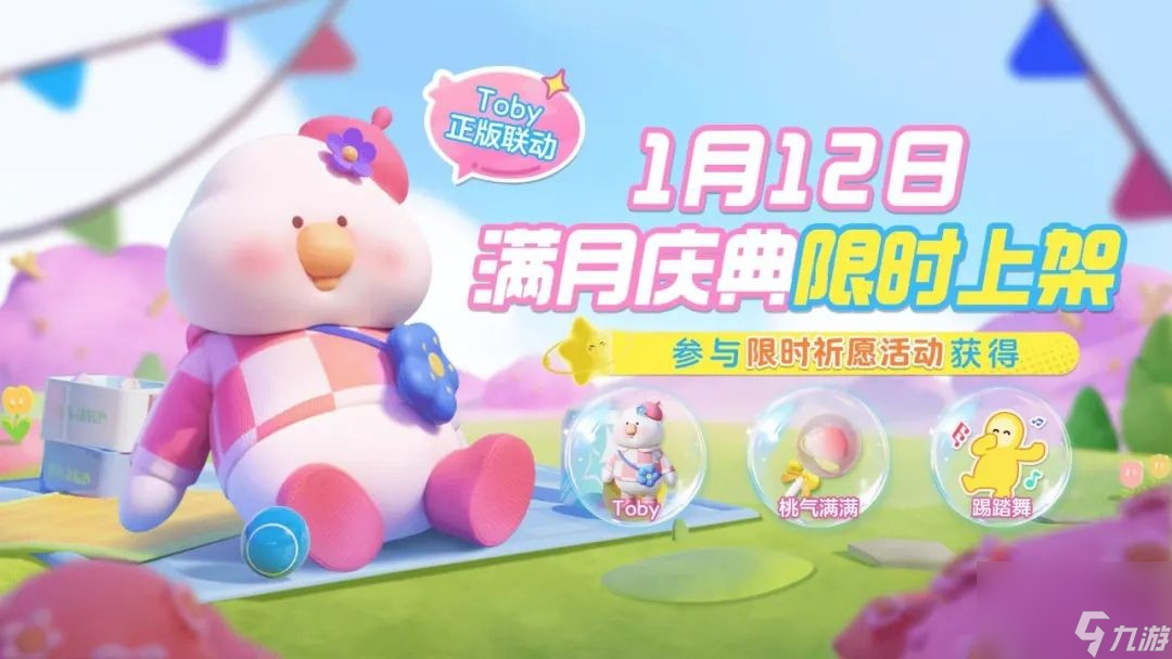 《元梦之星》Toby联动皮肤获得方法