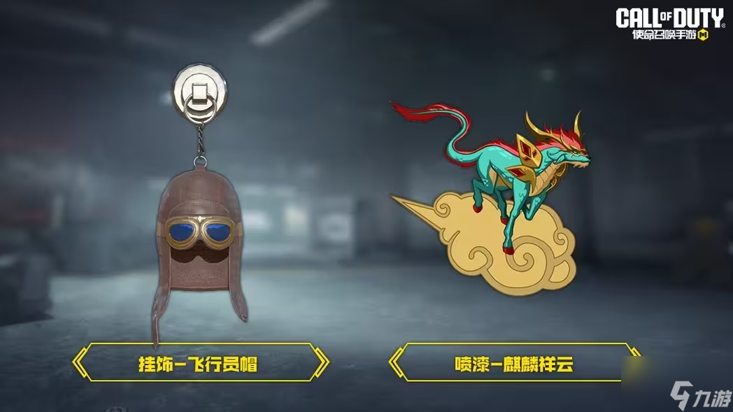 使命召唤手游真理瞬间奖池有什么 调色艺术、麒麟圣兽奖池一览