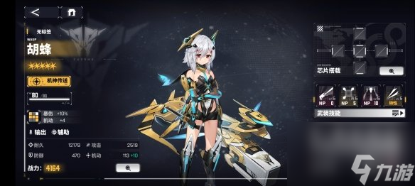 《交错战线》胡蜂角色图鉴