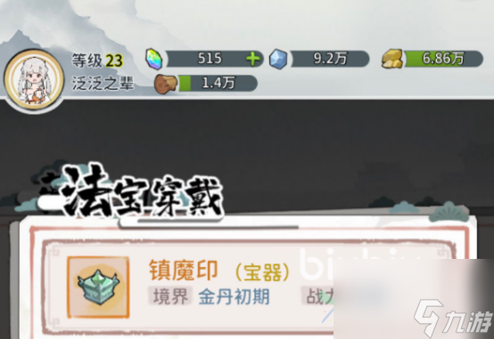 我的门派降阶法宝作用是什么 我的门派降阶法宝作用介绍