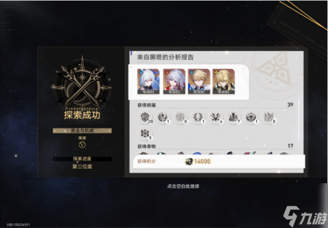 崩壞星穹鐵道存護流難題12怎么過 崩壞星穹鐵道存護流難題12通關技巧分享