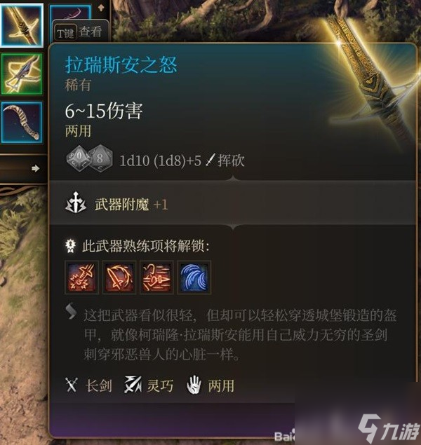 《博德之门3》第1.5章装备武器获取攻略 瑰尘修道院伊雷珂养育间装备怎么获取