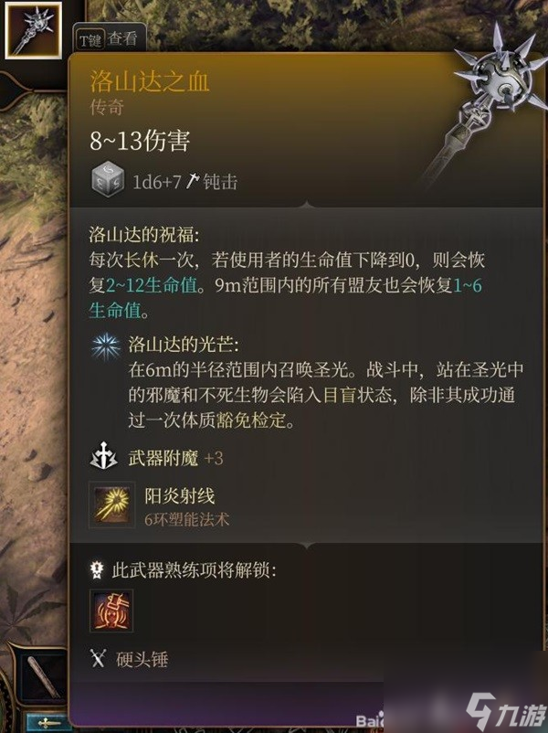 《博德之门3》第1.5章装备武器获取攻略 瑰尘修道院伊雷珂养育间装备怎么获取
