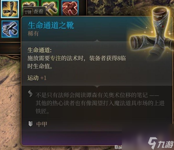 《博德之门3》第1.5章装备武器获取攻略 瑰尘修道院伊雷珂养育间装备怎么获取