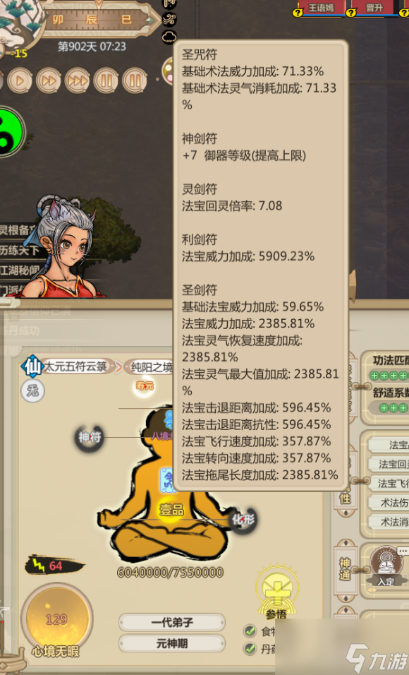 《了不起的修仙模拟器》完整图文攻略