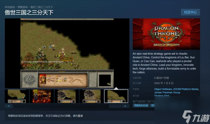 <a linkid=25527>经典</a>RTS《傲世三国之三分天下》登陆Steam 售价42元