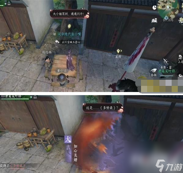 《逆水寒手游》多情錄獲得攻略